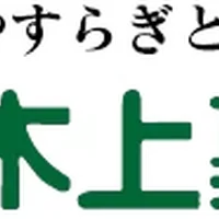 施工例