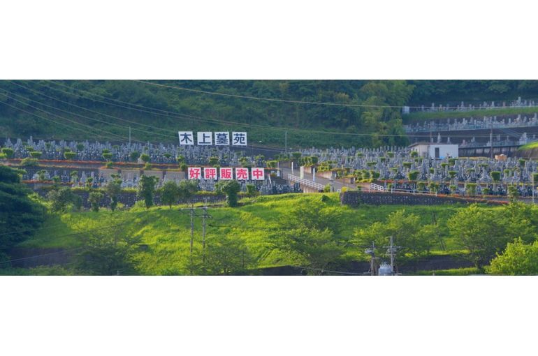 七瀬川から見る木上墓苑